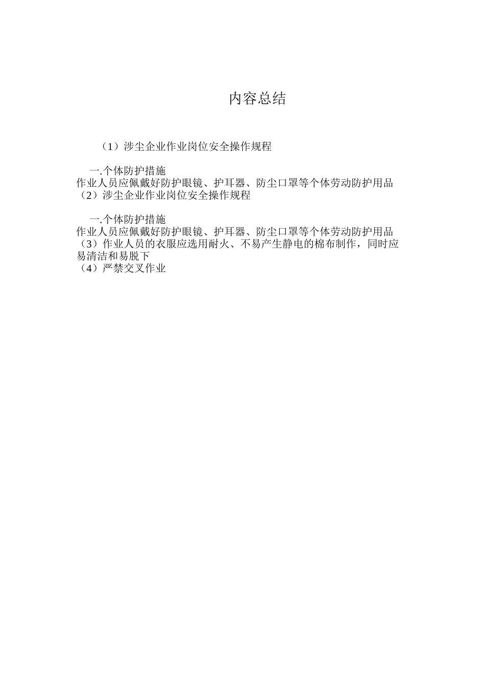 涉尘企业作业岗位安全操作规程_第2页