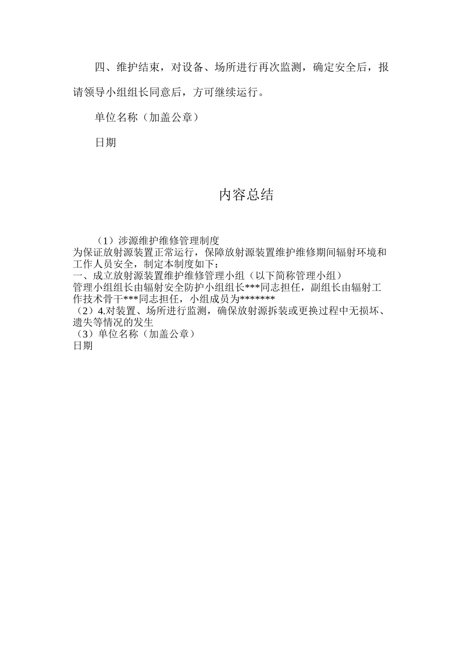 涉源维护维修管理制度_第2页