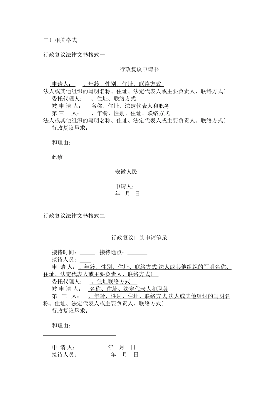 涉法事务办理、行政复议工作流程图及行政复议法律文书格式doc_第3页