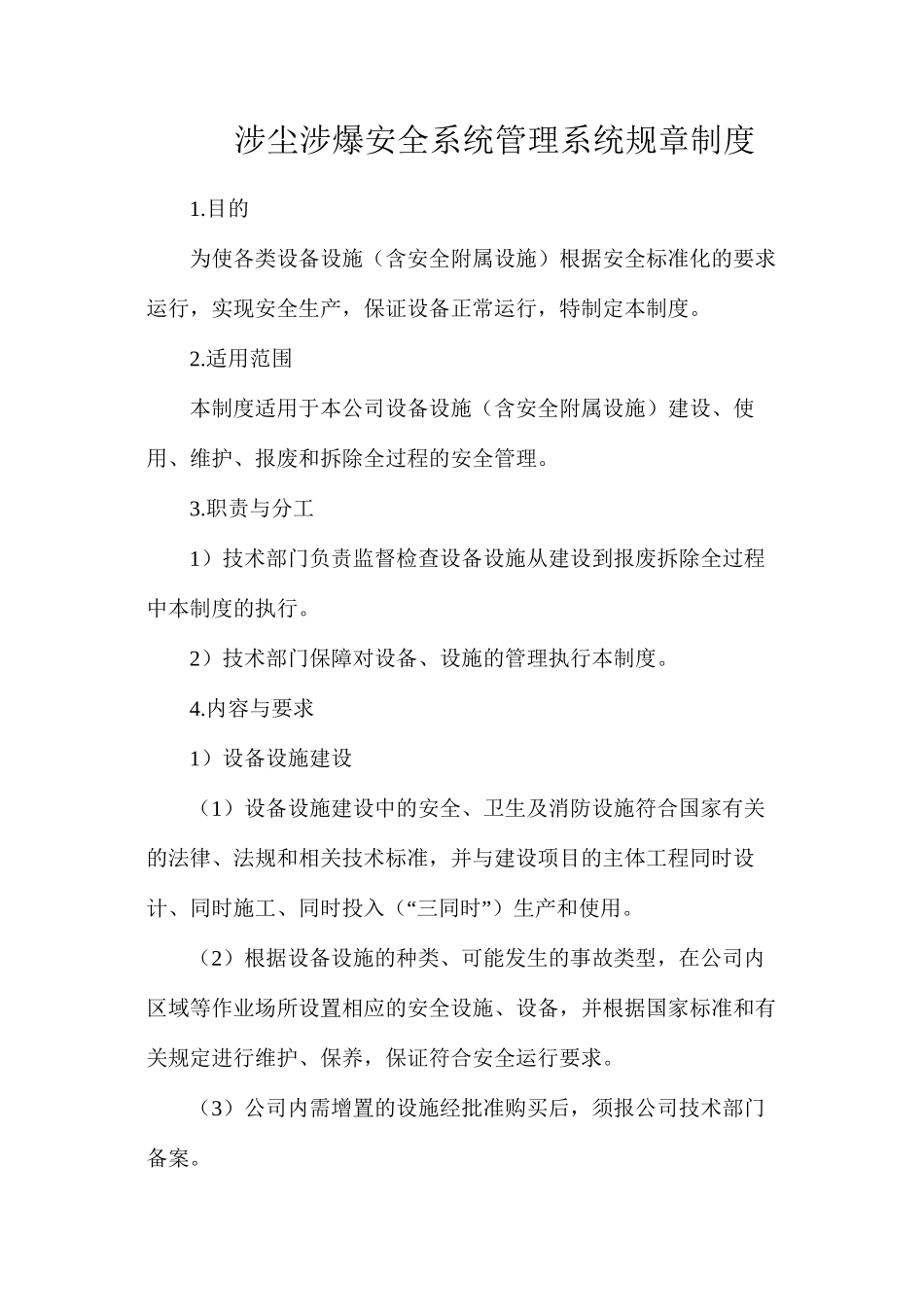 涉尘涉爆安全系统管理系统规章制度_第1页