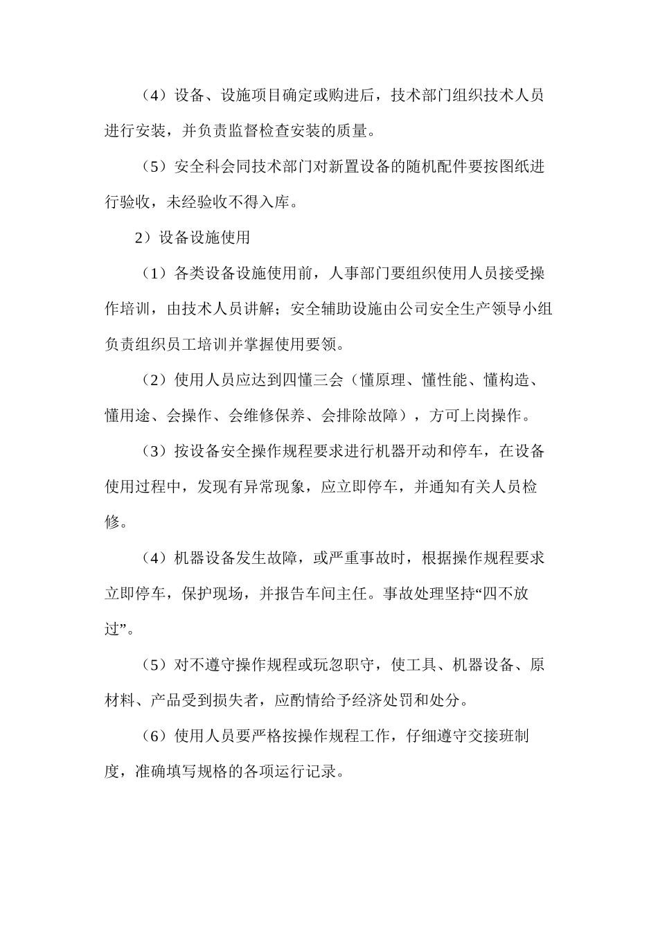 涉尘涉爆安全系统管理系统规章制度_第2页
