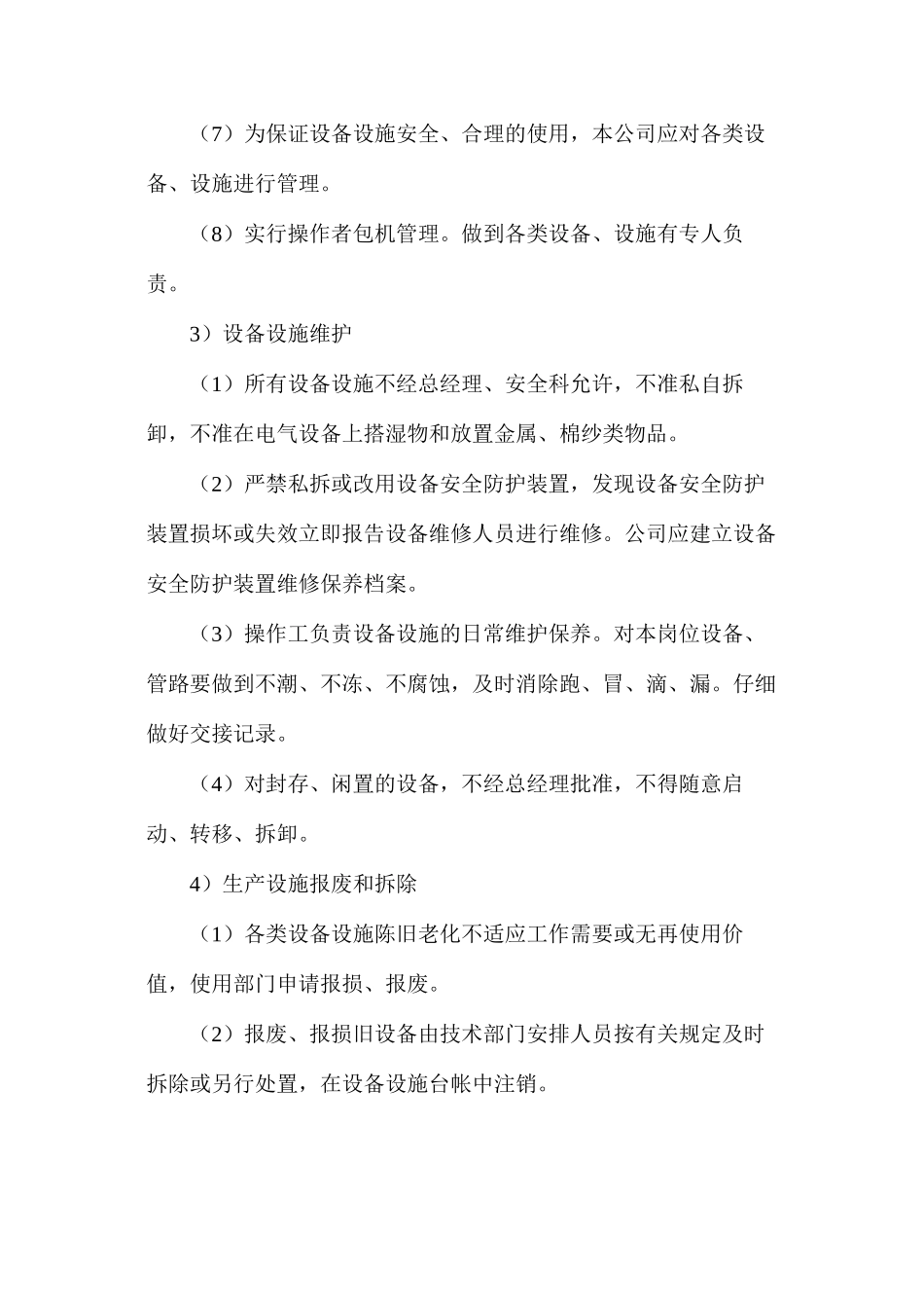 涉尘涉爆安全系统管理系统规章制度_第3页