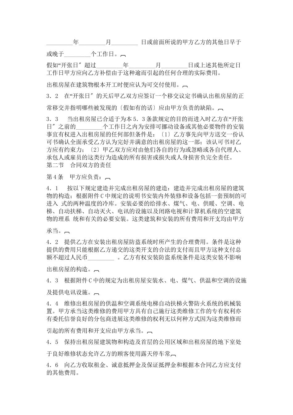 涉外房屋租赁合同_第2页