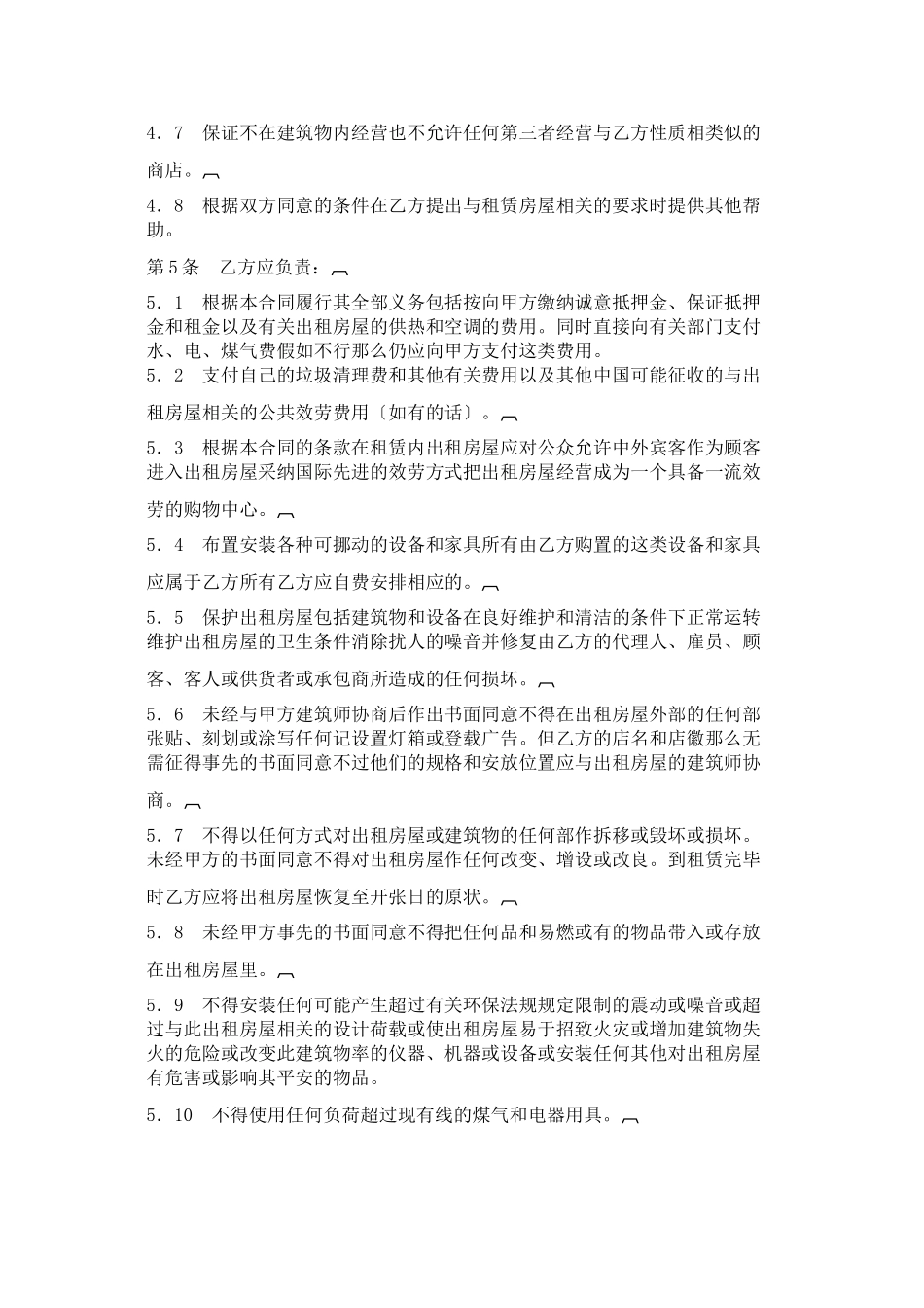 涉外房屋租赁合同_第3页
