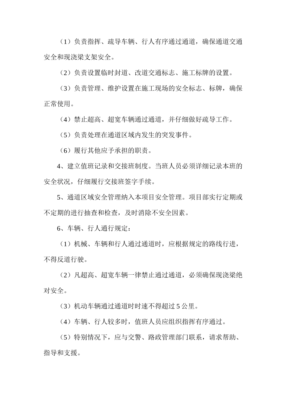 涉路工程专项安全技术措施_第3页