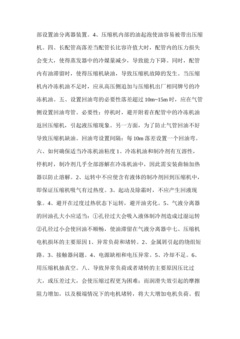 涡旋制冷压缩机常见缺油及损坏原因_第2页