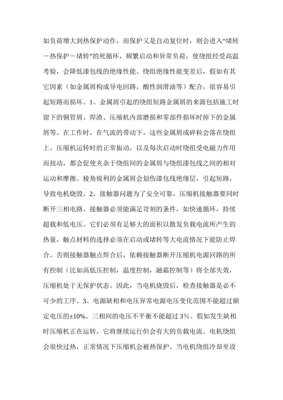 涡旋制冷压缩机常见缺油及损坏原因_第3页