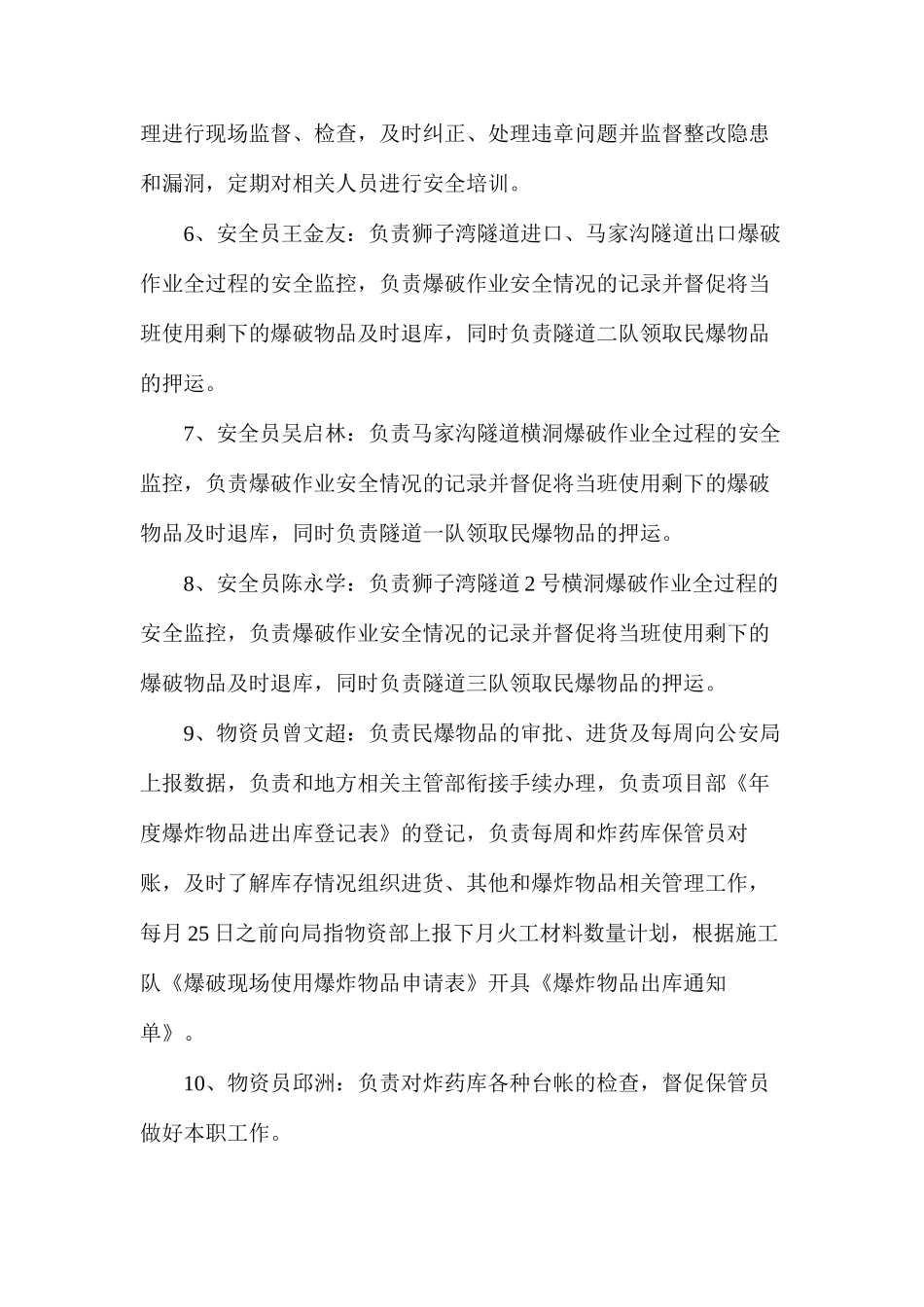 涉爆人员安全奖罚办法_第2页