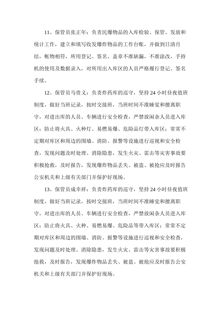 涉爆人员安全奖罚办法_第3页