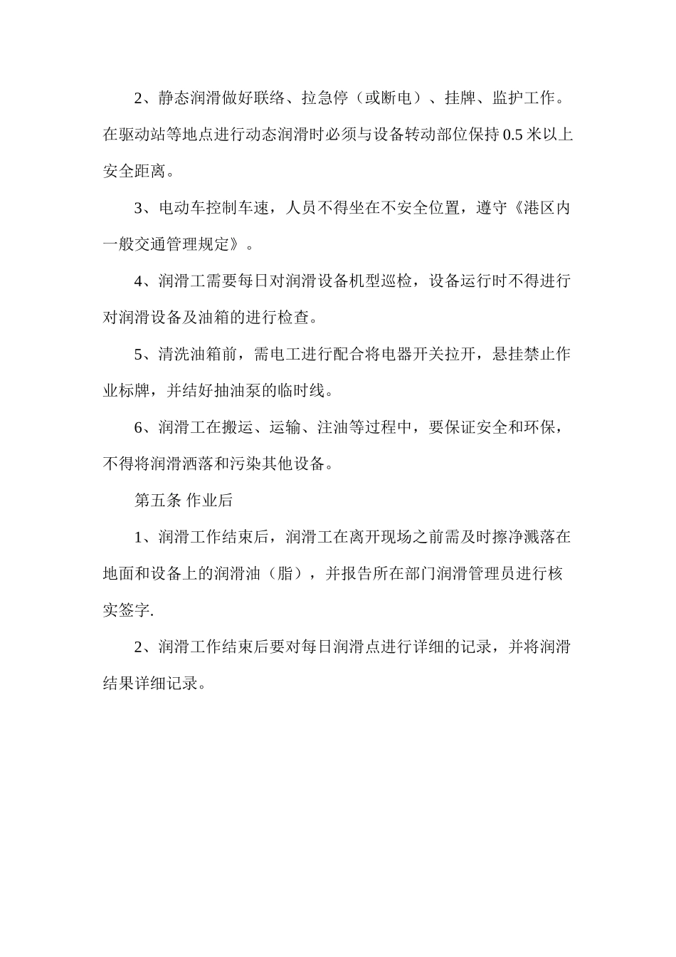 润滑工岗位安全操作规程_第2页