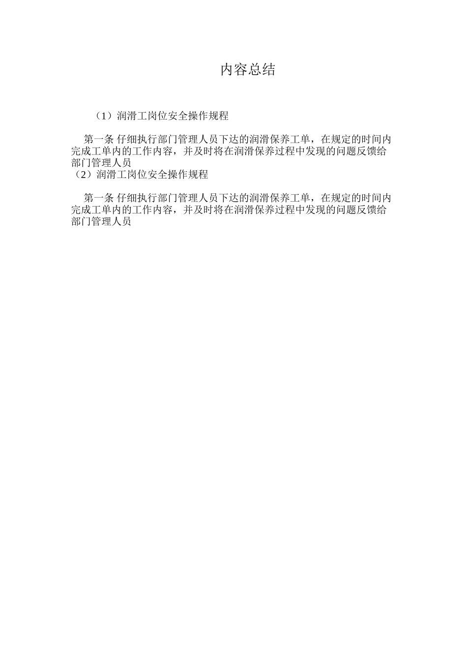 润滑工岗位安全操作规程_第3页