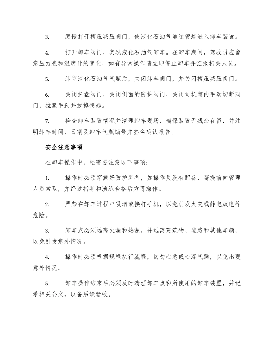 液化石油气槽车卸车安全操作规程_第2页
