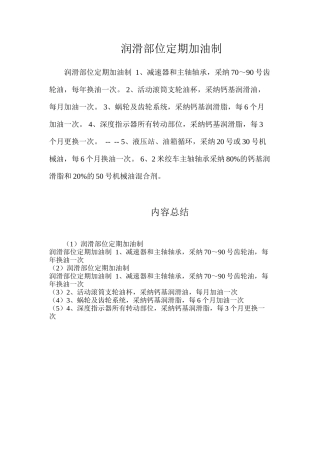 润滑部位定期加油制
