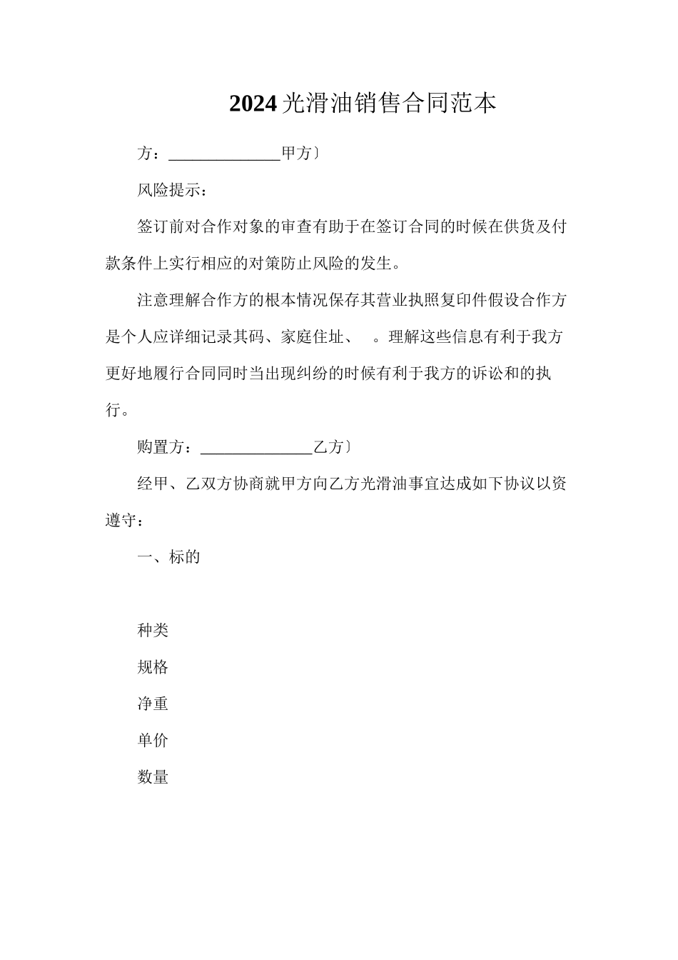 润滑油销售合同_第1页