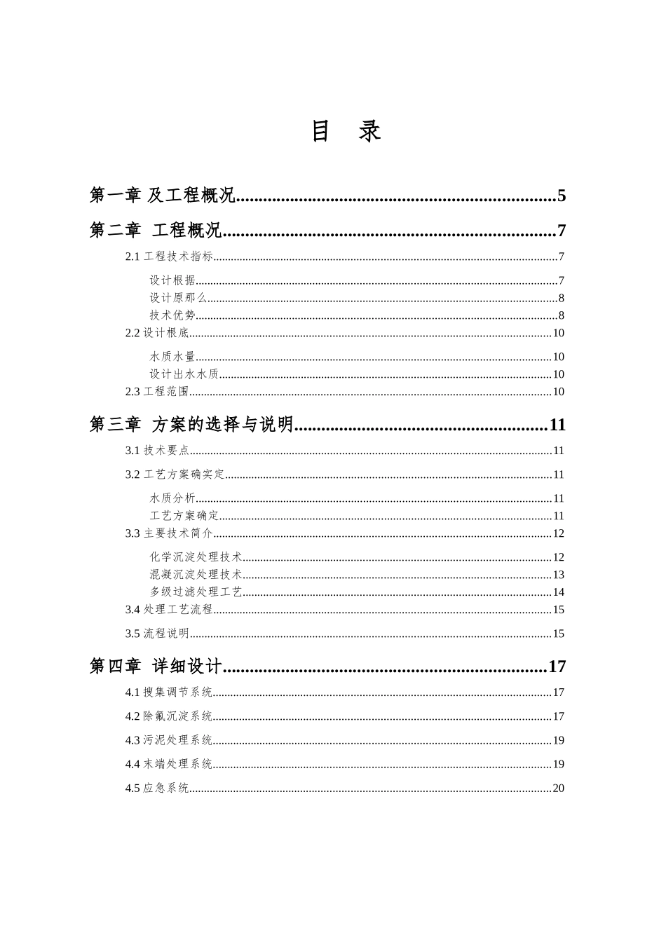 润峰电力废水处理工程技术协议_第2页