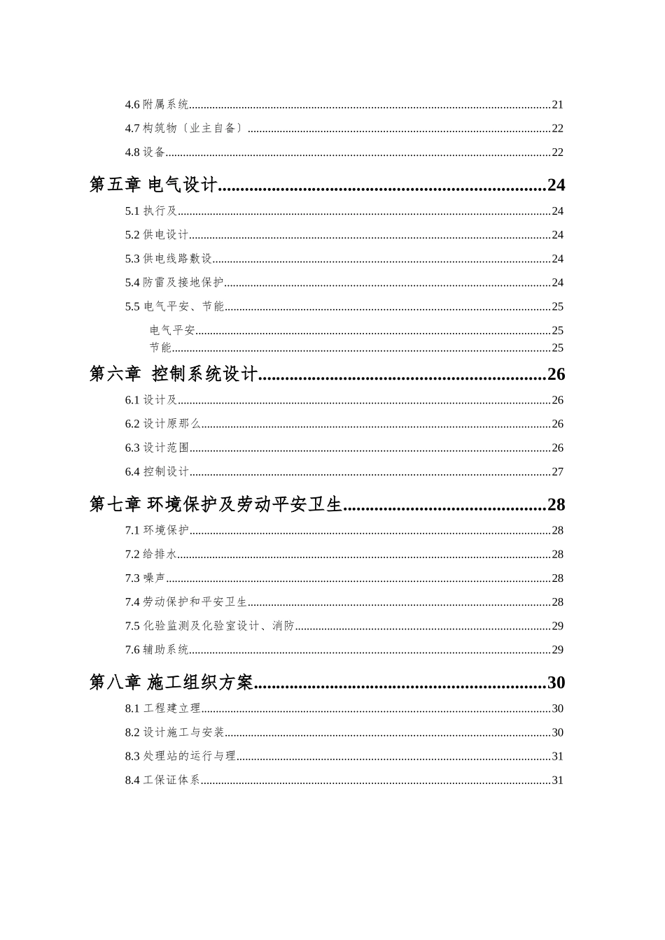 润峰电力废水处理工程技术协议_第3页