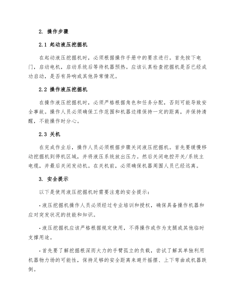 液压挖掘机安全技术操作规程_第2页