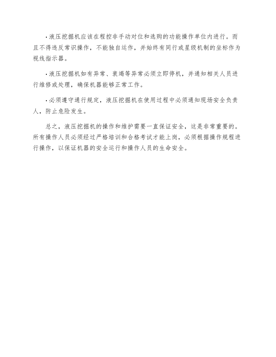 液压挖掘机安全技术操作规程_第3页