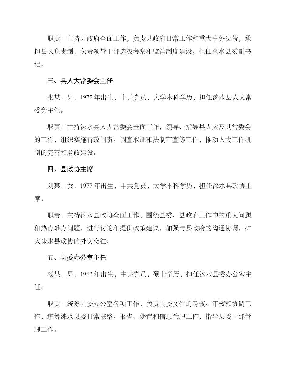 涞水领导分工调整方案_第2页