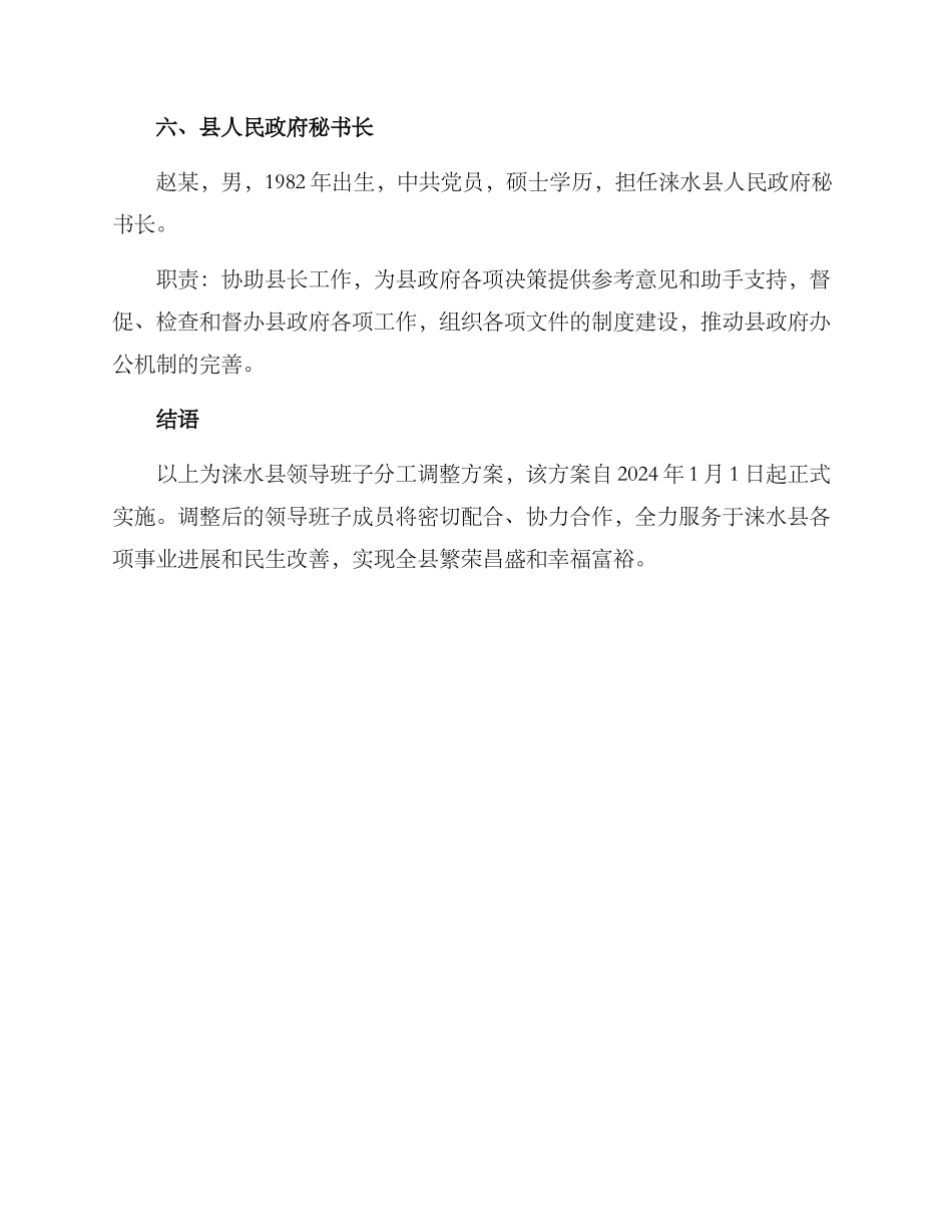涞水领导分工调整方案_第3页