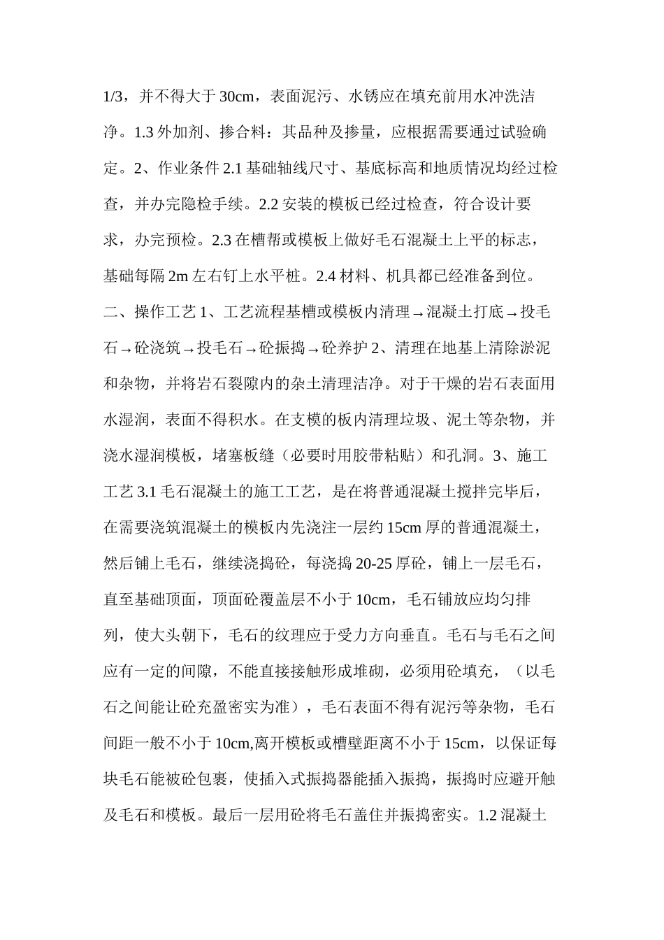 涵洞墙身浇筑安全技术措施_第2页