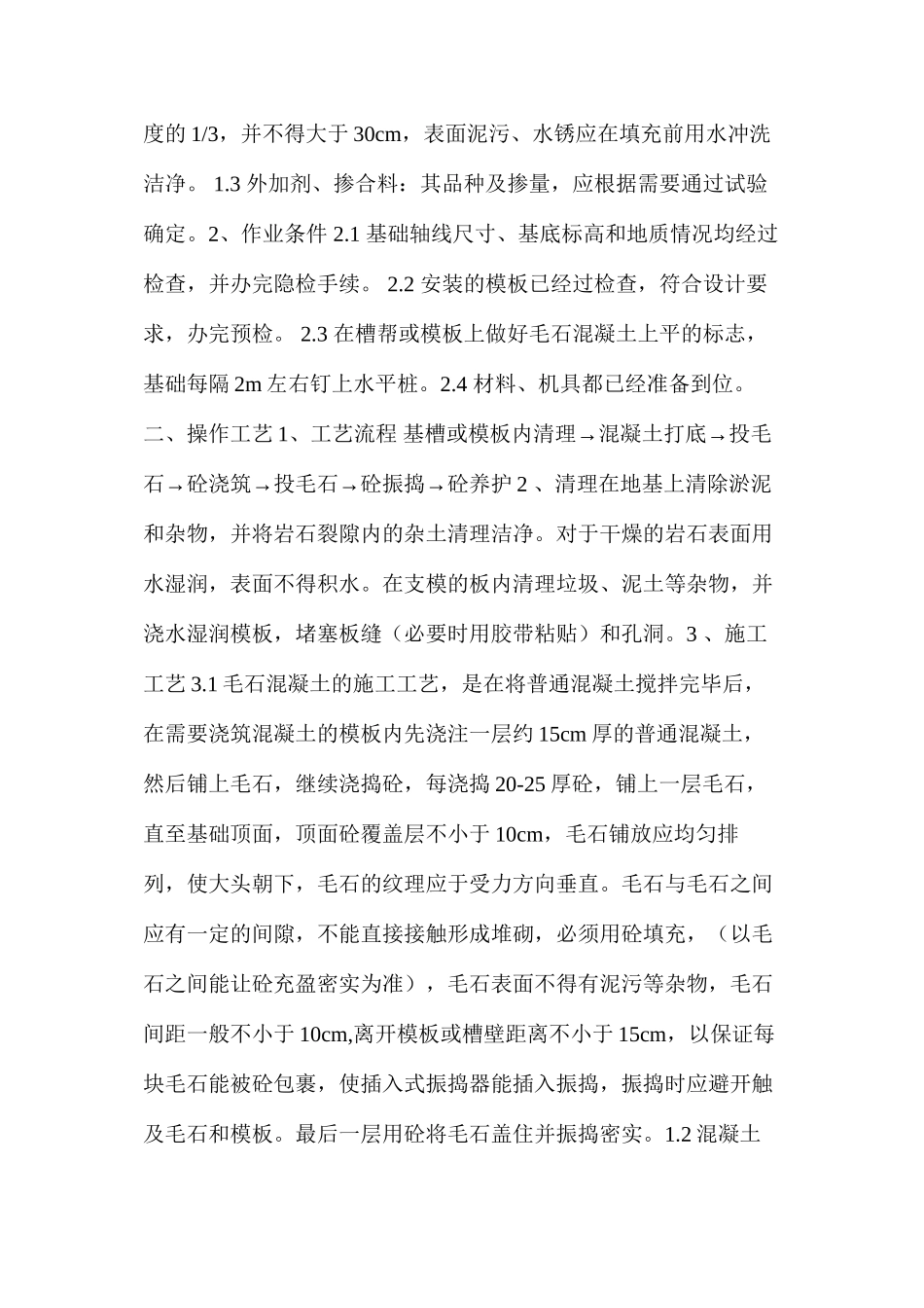 涵洞墙身浇筑安全技术措施 _第2页