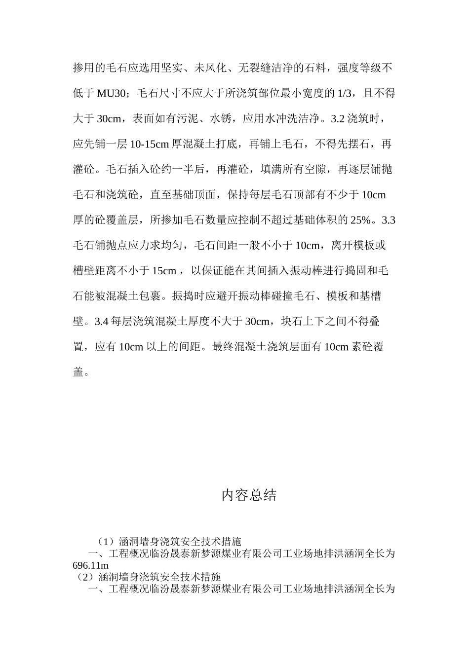涵洞墙身浇筑安全技术措施 _第3页