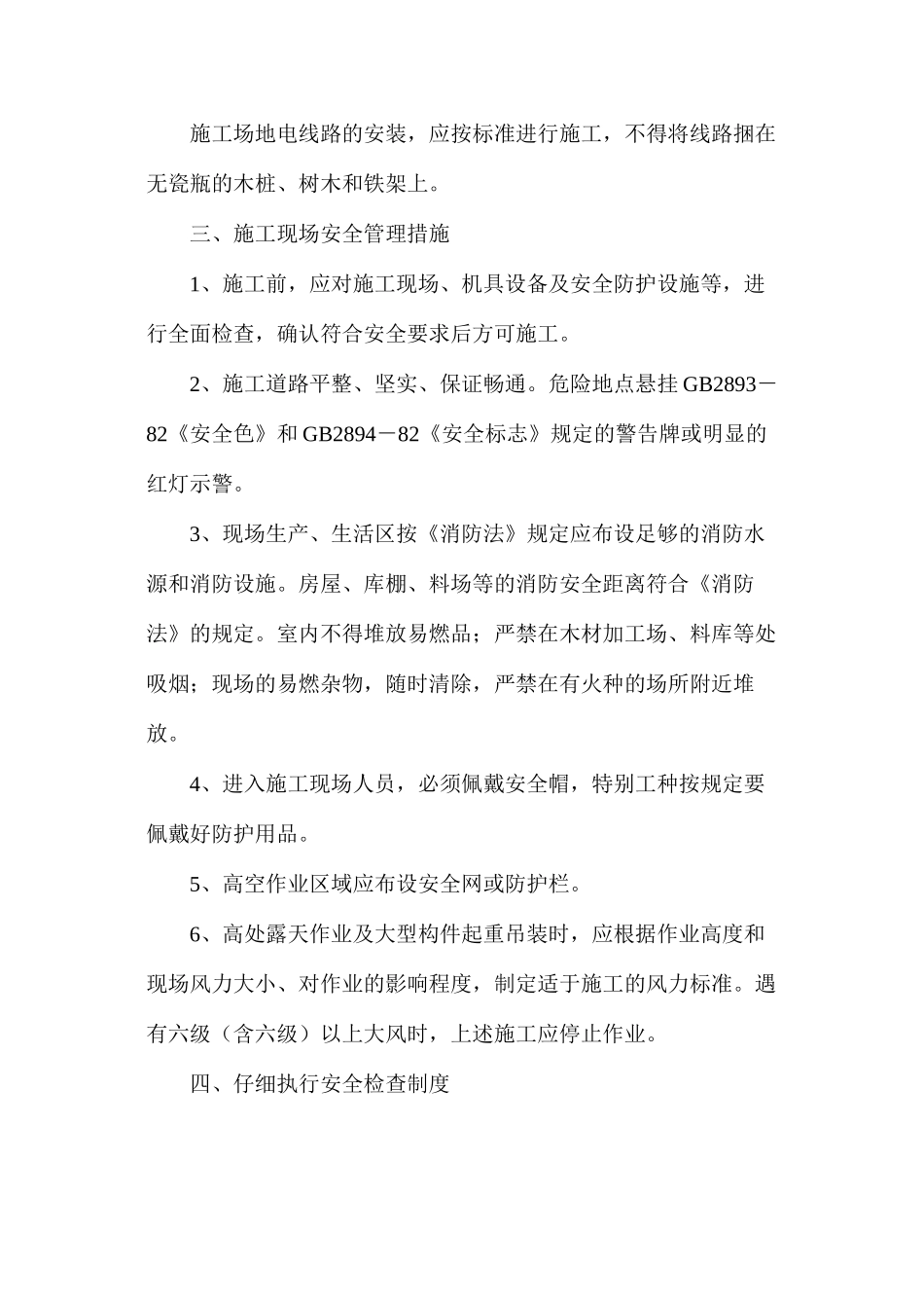 涵洞施工安全保证措施_第2页