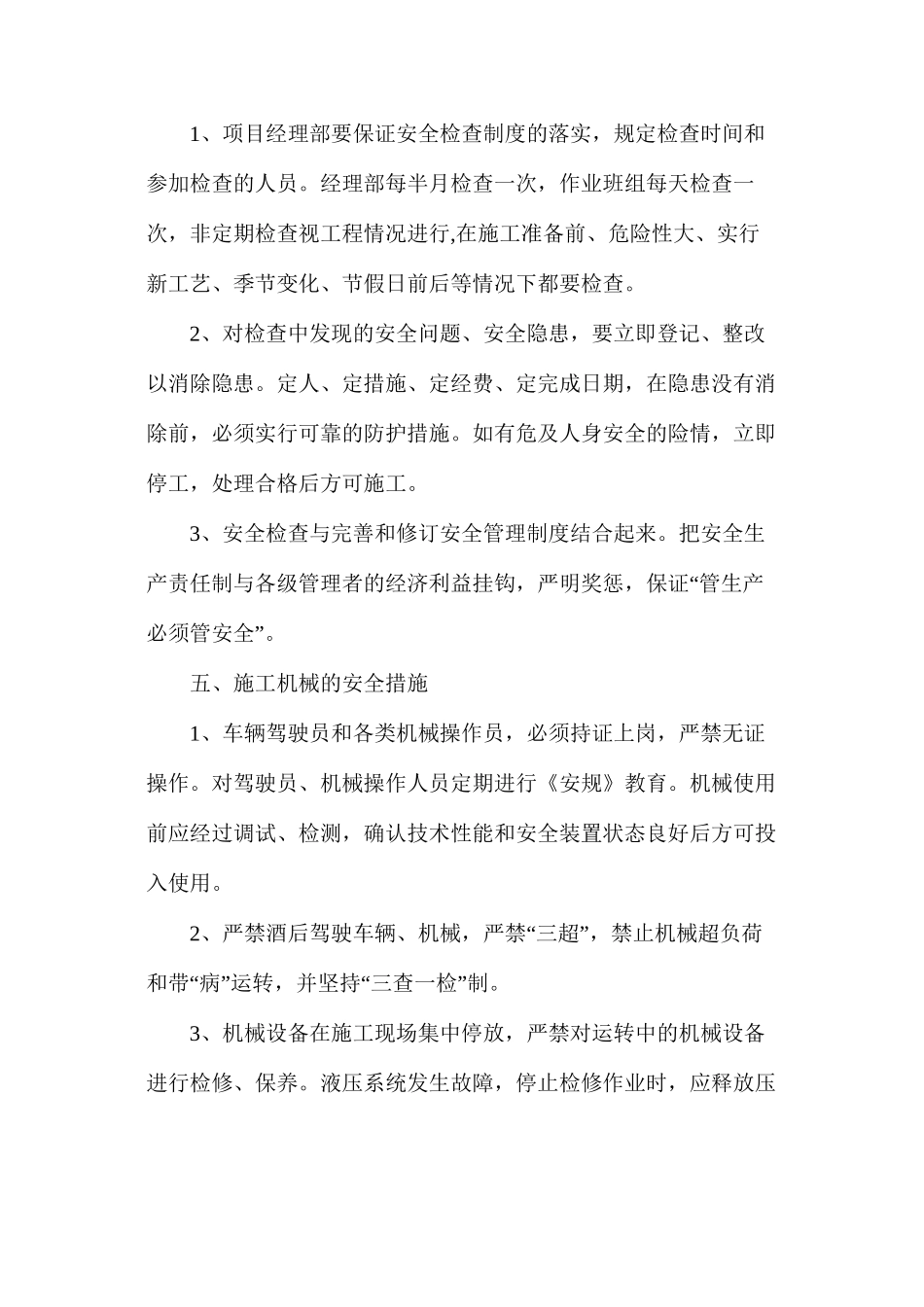 涵洞施工安全保证措施_第3页