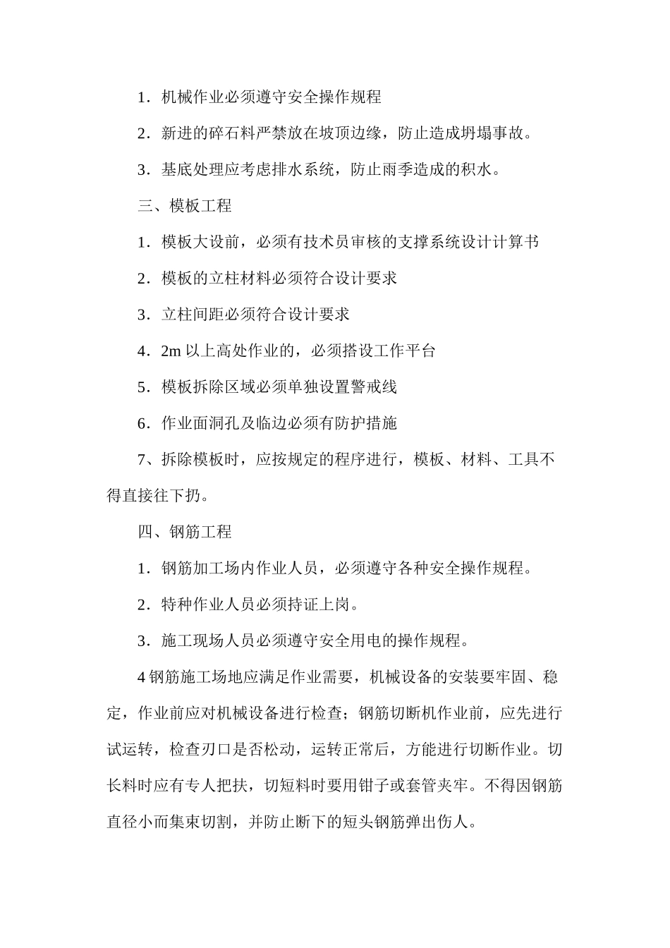 涵洞施工安全技术_第2页