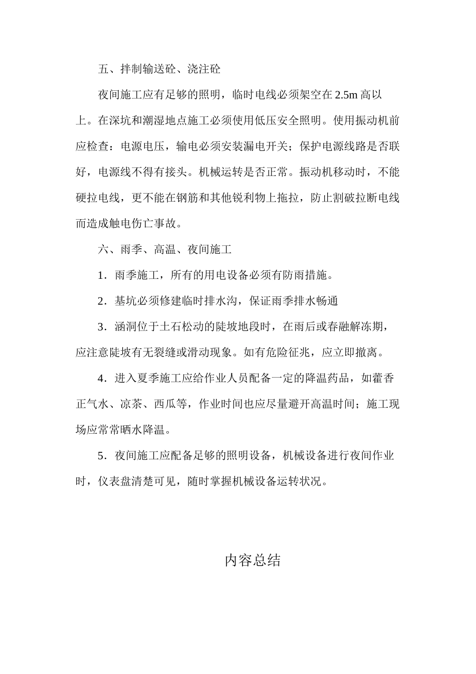 涵洞施工安全技术_第3页