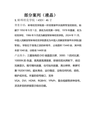 液晶部分案列