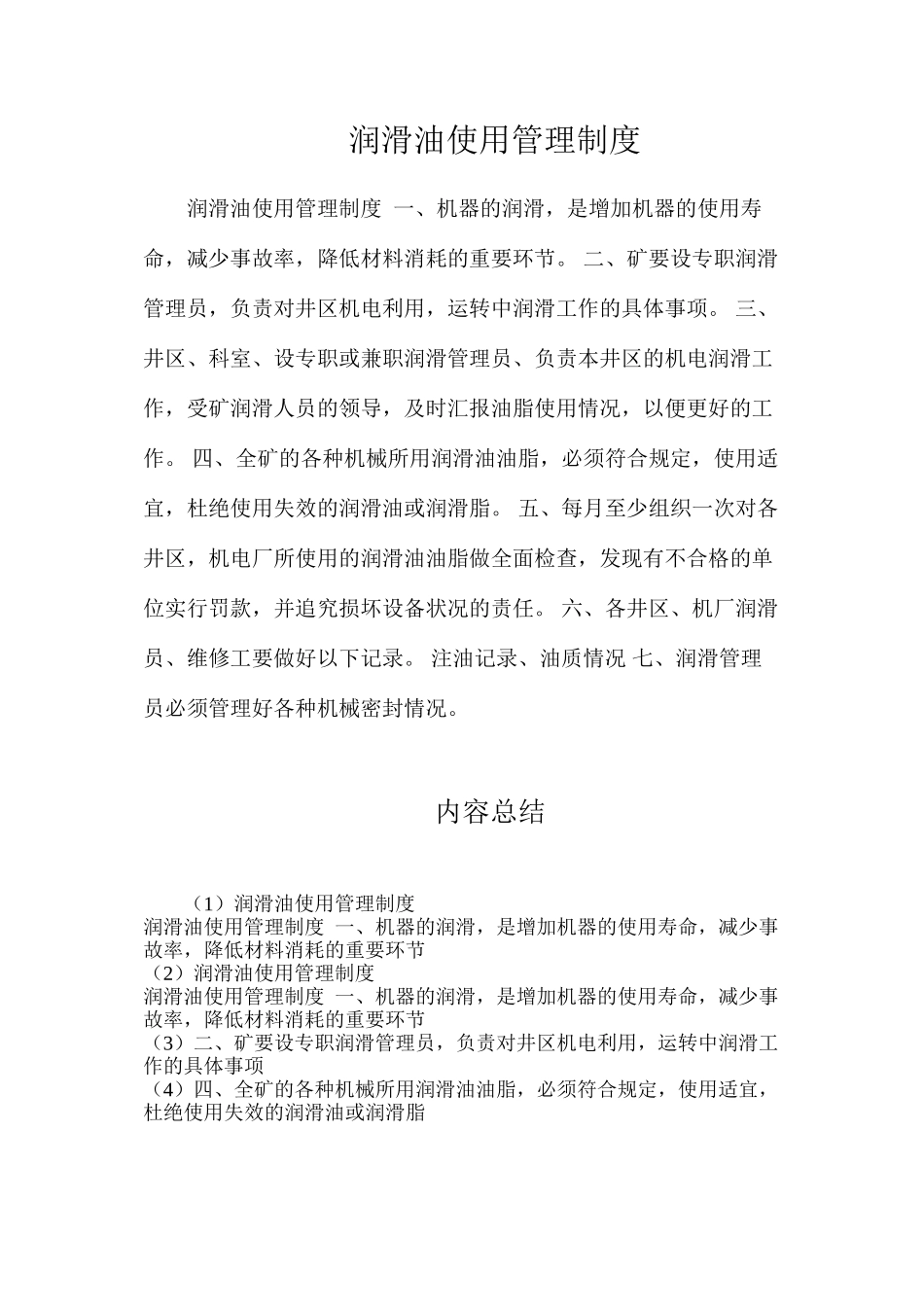 润滑油使用管理制度_第1页