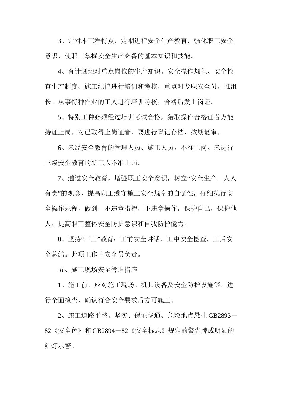 涵洞施工安全措施_第2页