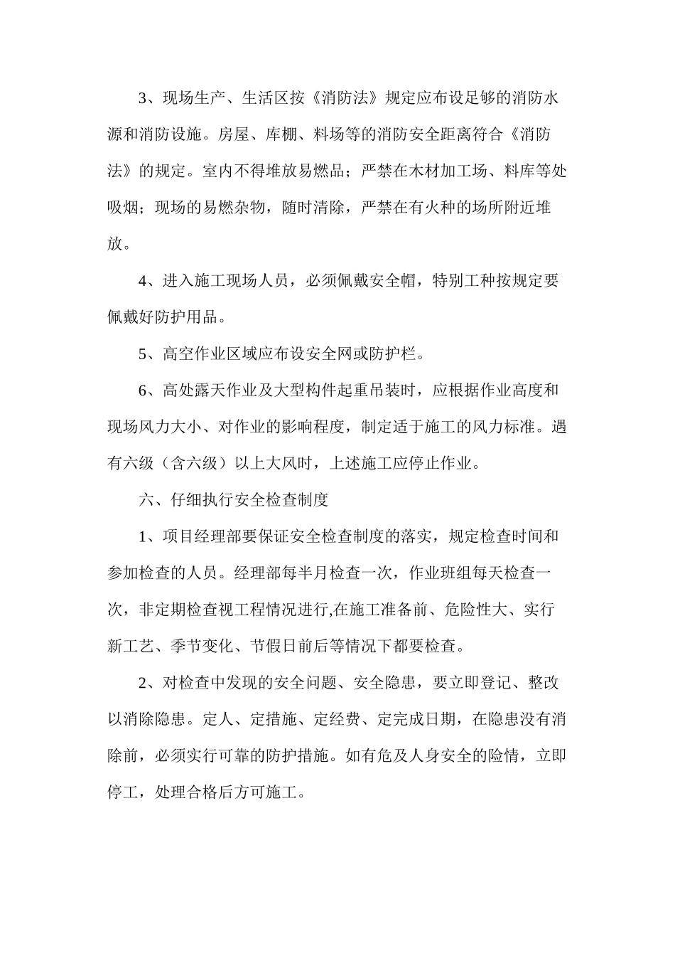 涵洞施工安全措施_第3页