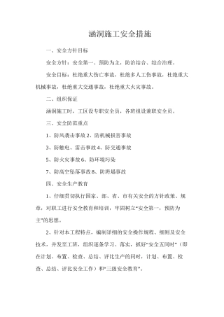 涵洞施工安全措施
