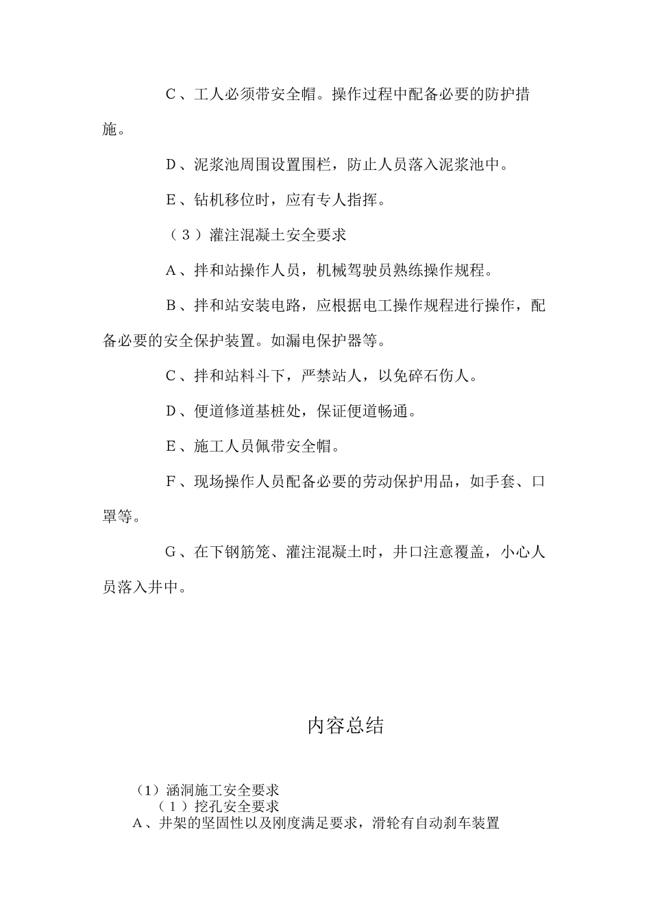 涵洞施工安全要求 _第2页