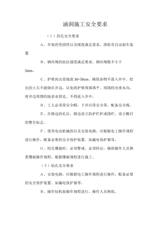涵洞施工安全要求 