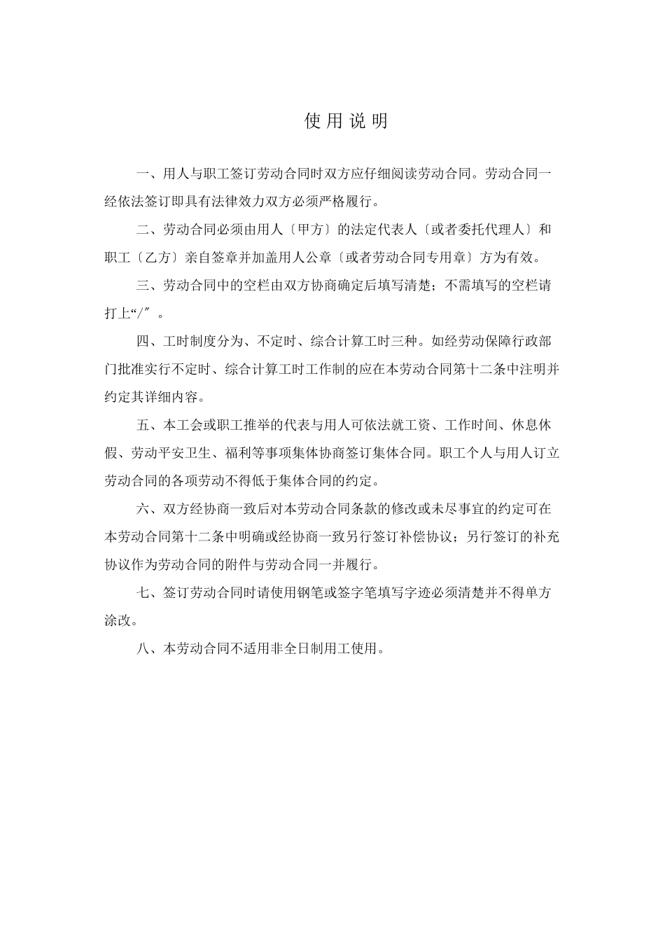 淘宝劳动合同(DOC9页)_第2页
