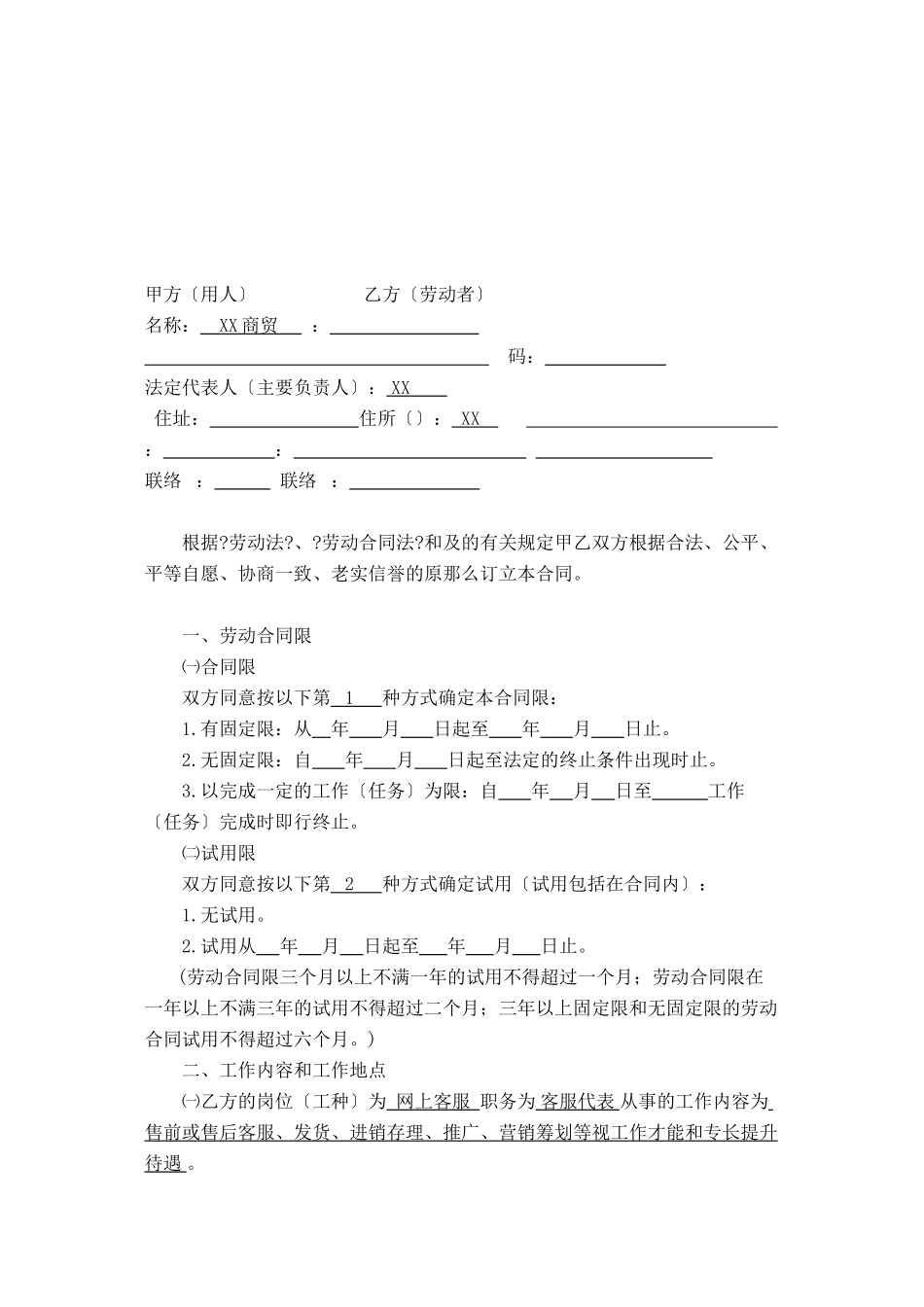 淘宝劳动合同(DOC9页)_第3页