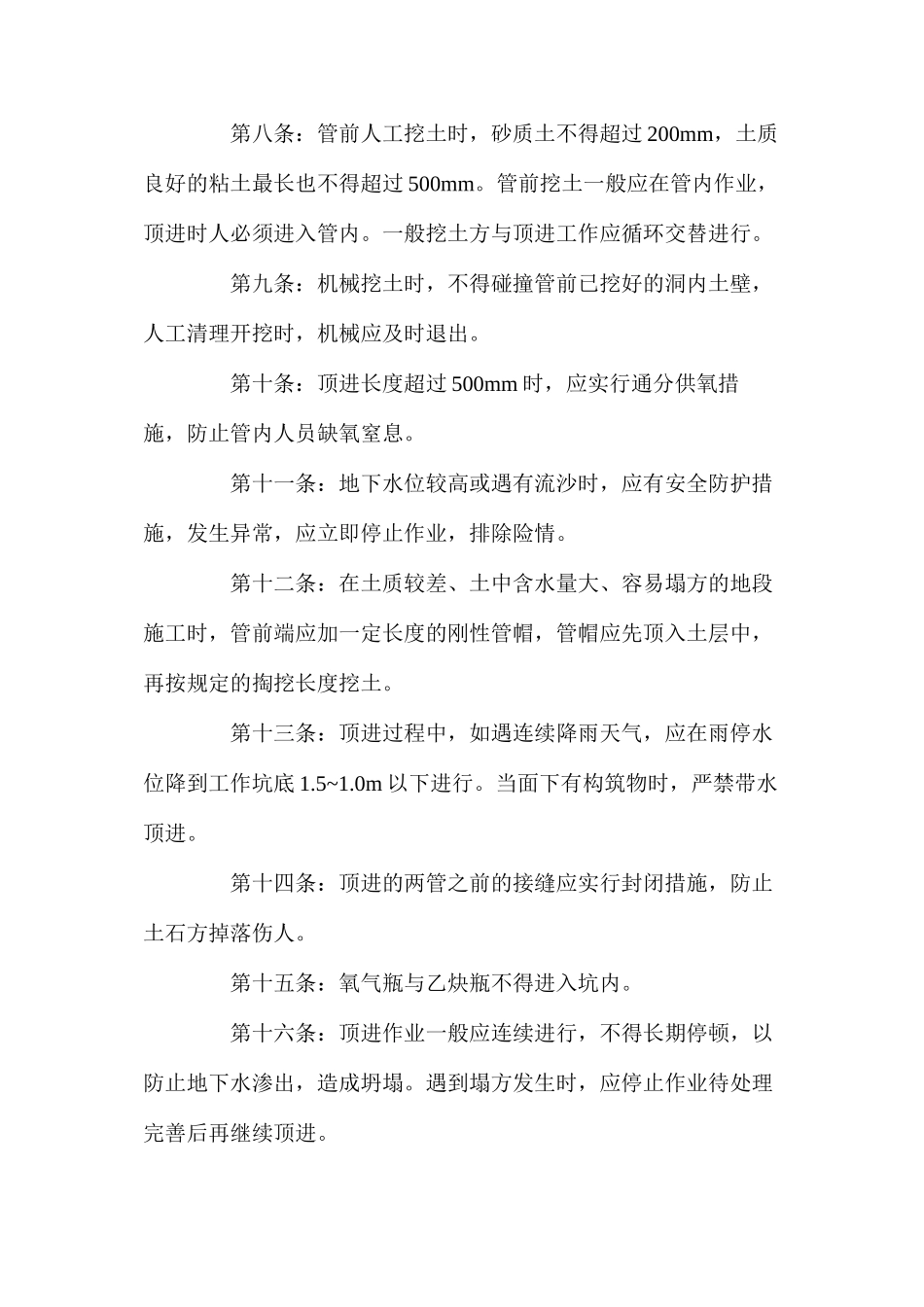 涵管顶进操作工安全技术操作规程_第2页