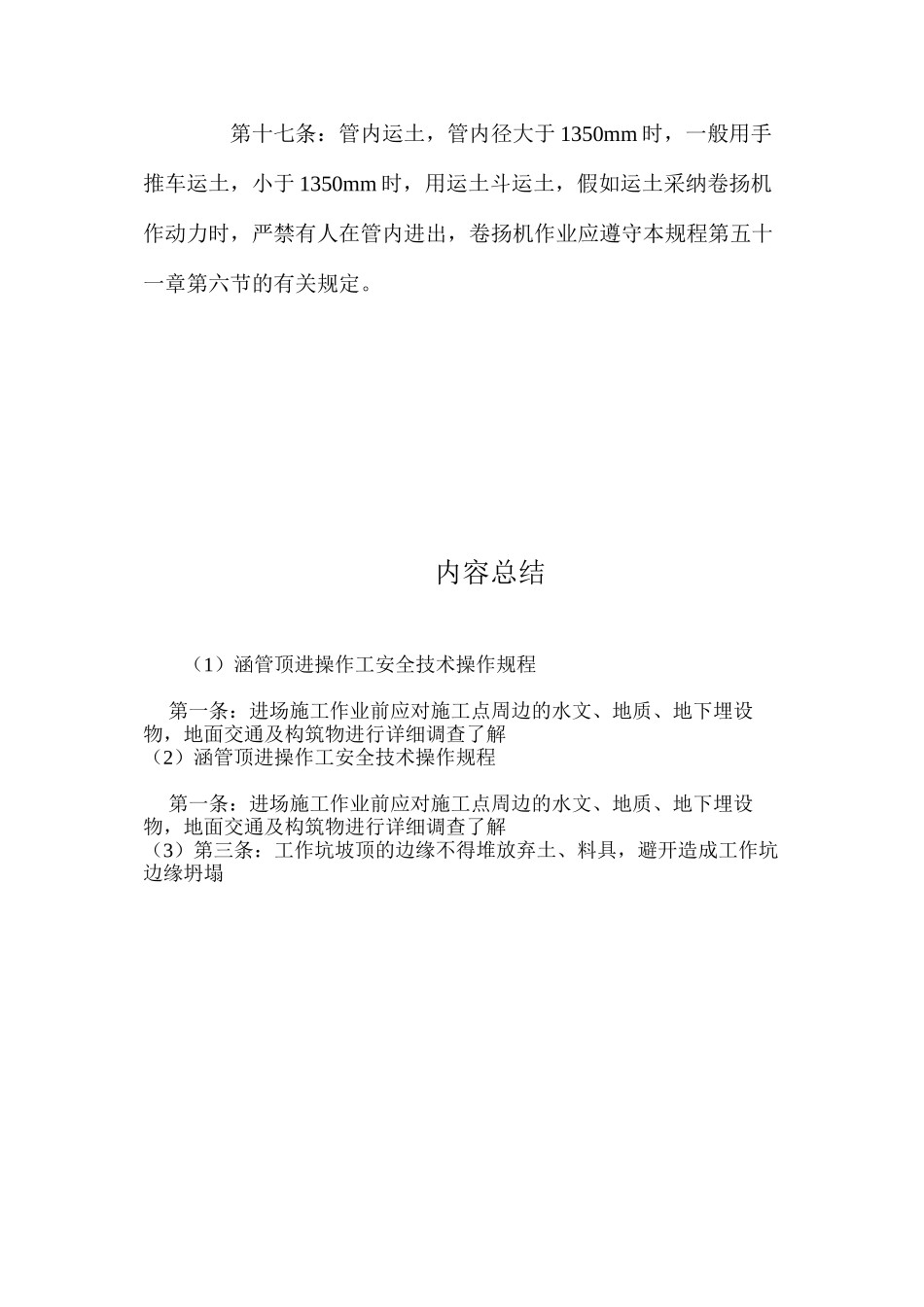 涵管顶进操作工安全技术操作规程_第3页