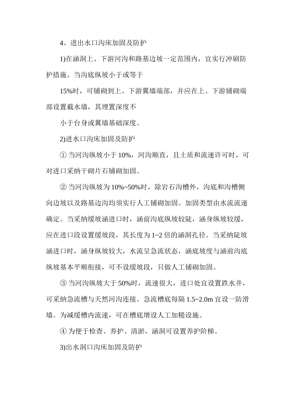 涵洞的分类及土建计量知识点讲解_第3页