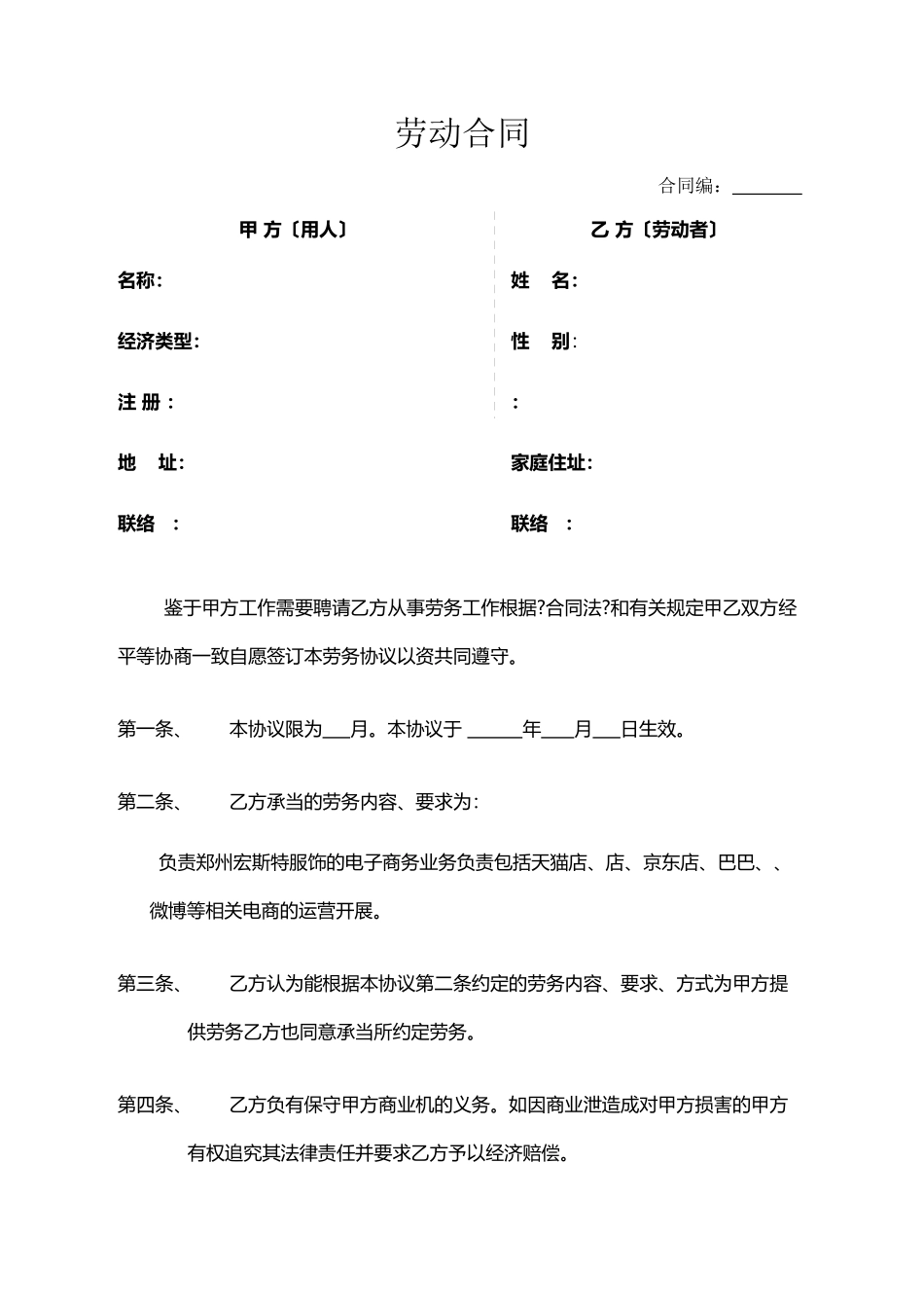 淘宝劳动合同_第1页