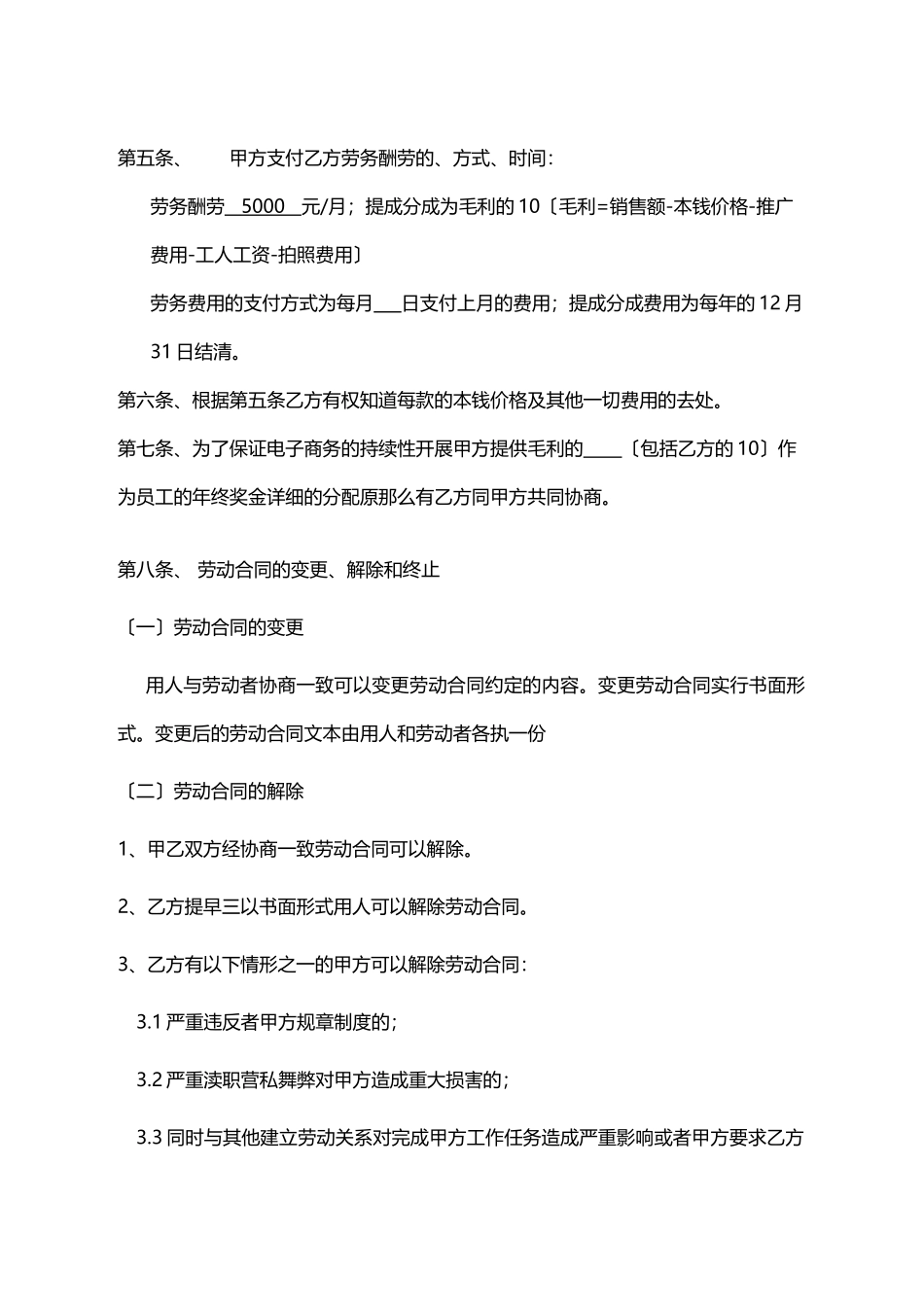 淘宝劳动合同_第2页
