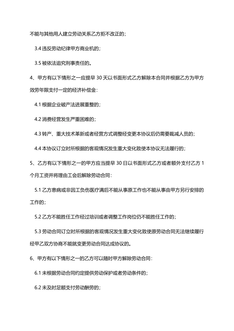 淘宝劳动合同_第3页