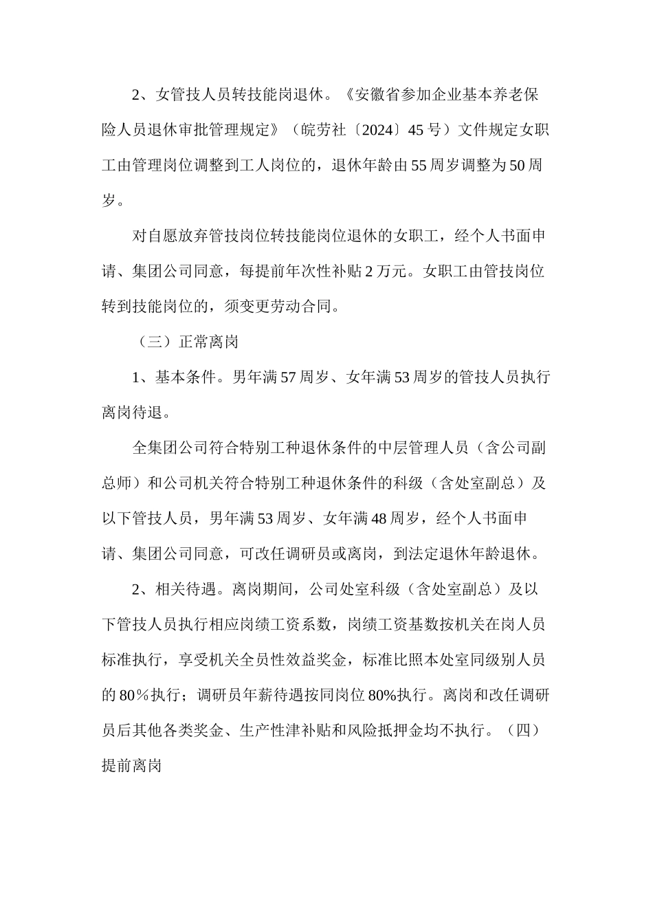 淮北矿业机关人员转岗分流办法_第2页