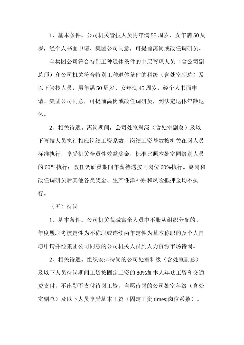 淮北矿业机关人员转岗分流办法_第3页