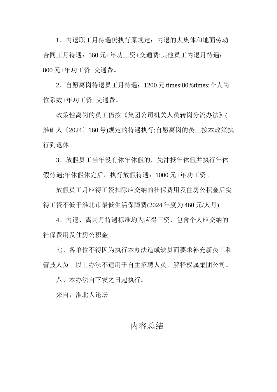 淮北矿业集团公司员工转岗分流办法_第3页