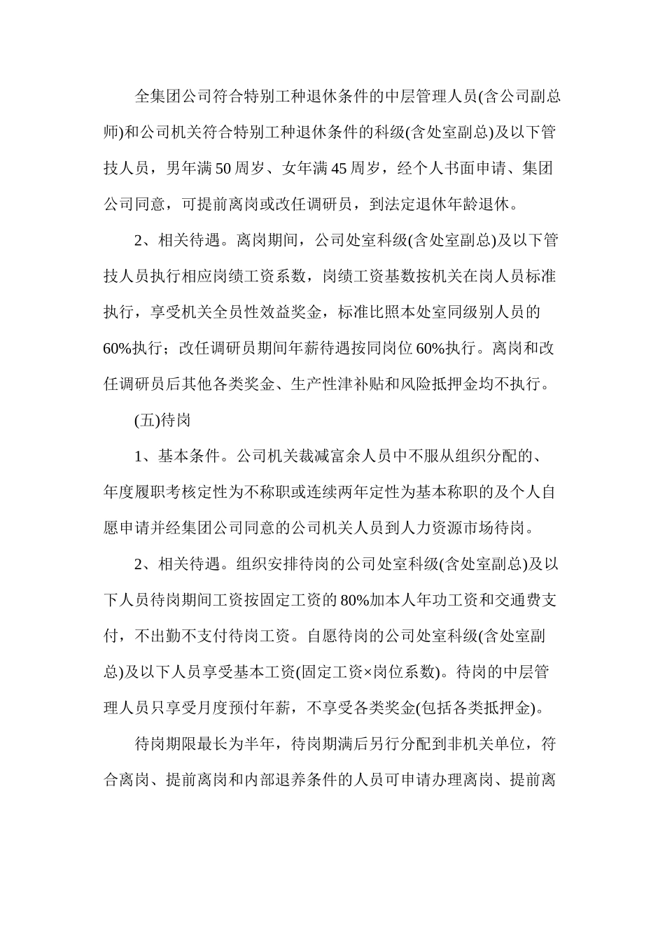 淮北矿业集团人员转岗分流安置办法_第3页